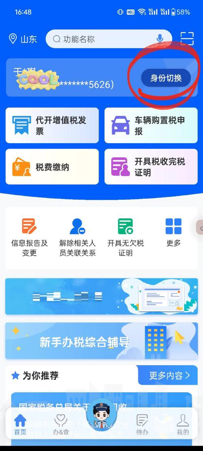 网上报税软件